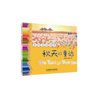 秋天的童话-色铅笔绘四季
