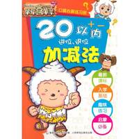 20以内进位.退位加减法-口算心算练习册
