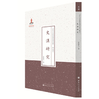 史汉研究