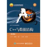 C++与数据结构-(第3版)
