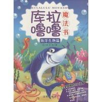 海洋生物篇-库拉噜噜魔法书