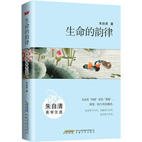 生命的韵律-朱自清美学文选