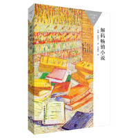 解码畅销小说
