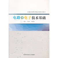 电路与电子技术基础