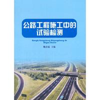 公路工程施工中的试验检测