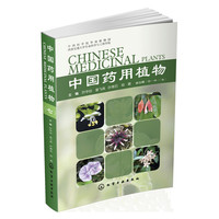 中国药用植物-第二辑(六-十)(七)