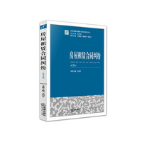 民商事裁判精要与规范指导丛书：房屋租赁合同纠纷（第2版）