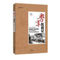 粤军抗战记