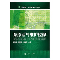泵原理与维护检修