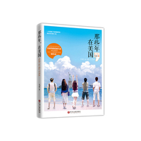 那些年在美国