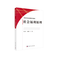 社会福利原理