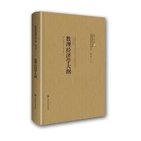 上海社会科学院 数理经济学大纲