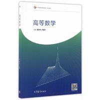 高等数学