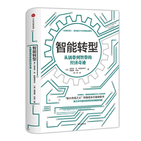 智能转型-从锈带到智带的经济奇迹