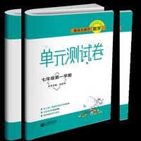 跟着名师学数学 单元测试卷 七年级第一学期