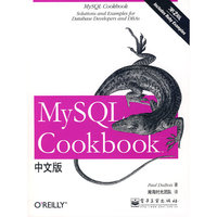 MySQL Cookbook 第2版 中文版