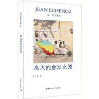 艾什诺兹作品集6：高大的金发女郎