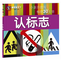 童眼看天下 认标志 全新升级版