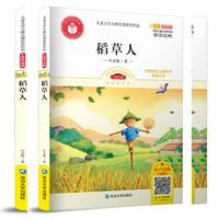 儿童文学大师百部获奖作品：稻草人