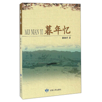 暮年忆