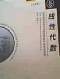 线性代数