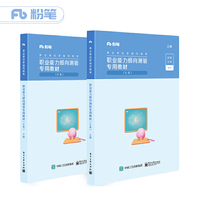 职业能力倾向测验专用教材D类