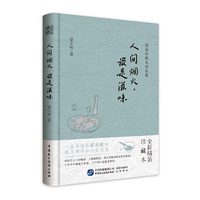 梁实秋散文精选集：从容自在，趣品人生
