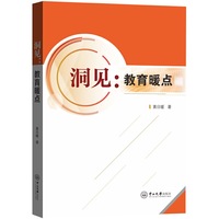 洞见：教育暖点