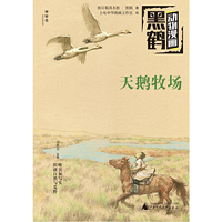 黑鹤动物漫画：天鹅牧场