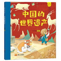 漫游中国系列中国世界遗产