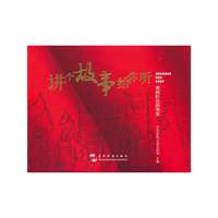 讲个故事给你听