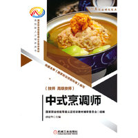 中式烹调师（技师、高级技师）