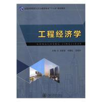 工程经济学