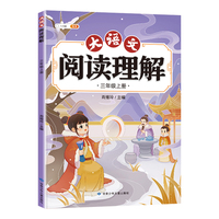 斗半匠大语文阅读理解 三年级上册阅读理解专项训练 每日一练小学语文课外阅读同步专项强化训练习题