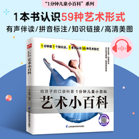 艺术小百科 围绕文学、绘画、建筑、舞蹈等八个领域，对59种艺术形式进行了