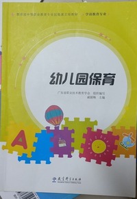 幼儿园保育