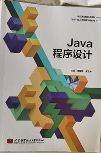 Java程序设计