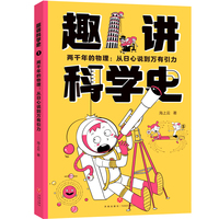 两千年的物理：从日心说到万有引力