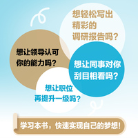 调研报告写作全能一本通成文步骤+实战技巧+精选案例