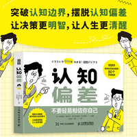认知偏差