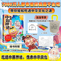 吃透中国神话