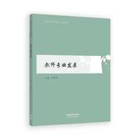 教师专业发展