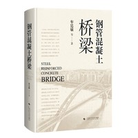 钢管混凝土桥梁