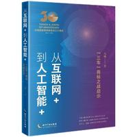 从互联网+到人工智能+：“三车”商标之战启示