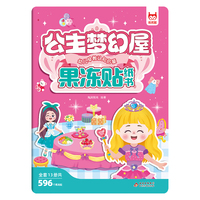 儿童专注力训练果冻贴纸书·公主梦幻屋 果冻贴益智玩具0-3岁立体换装画男女孩礼物专注力训练儿童卡通大场景全景式防水不留胶贴贴画幼儿贴画