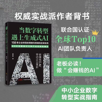 当数字转型遇上生成式AI  AI 变现  提升业绩 传统产业中小企业数字化转型 老板、管理层AI实战指南 行业转型痛点