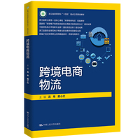 跨境电商物流