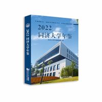 2022同济大学年鉴