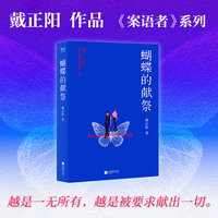 蝴蝶的献祭 案语者系列第一部