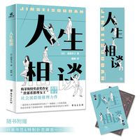 人生相谈